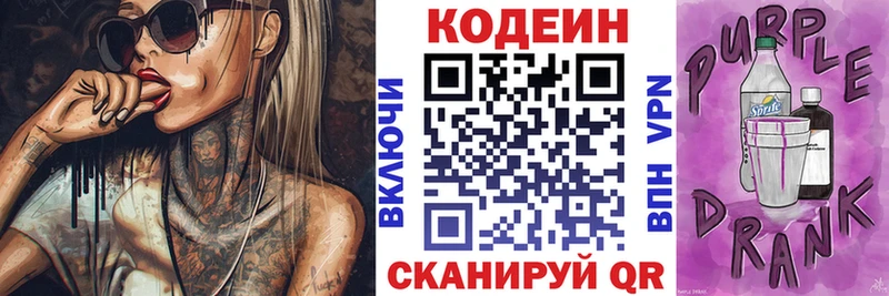Кодеиновый сироп Lean напиток Lean (лин)  Купить где  Малоархангельск 